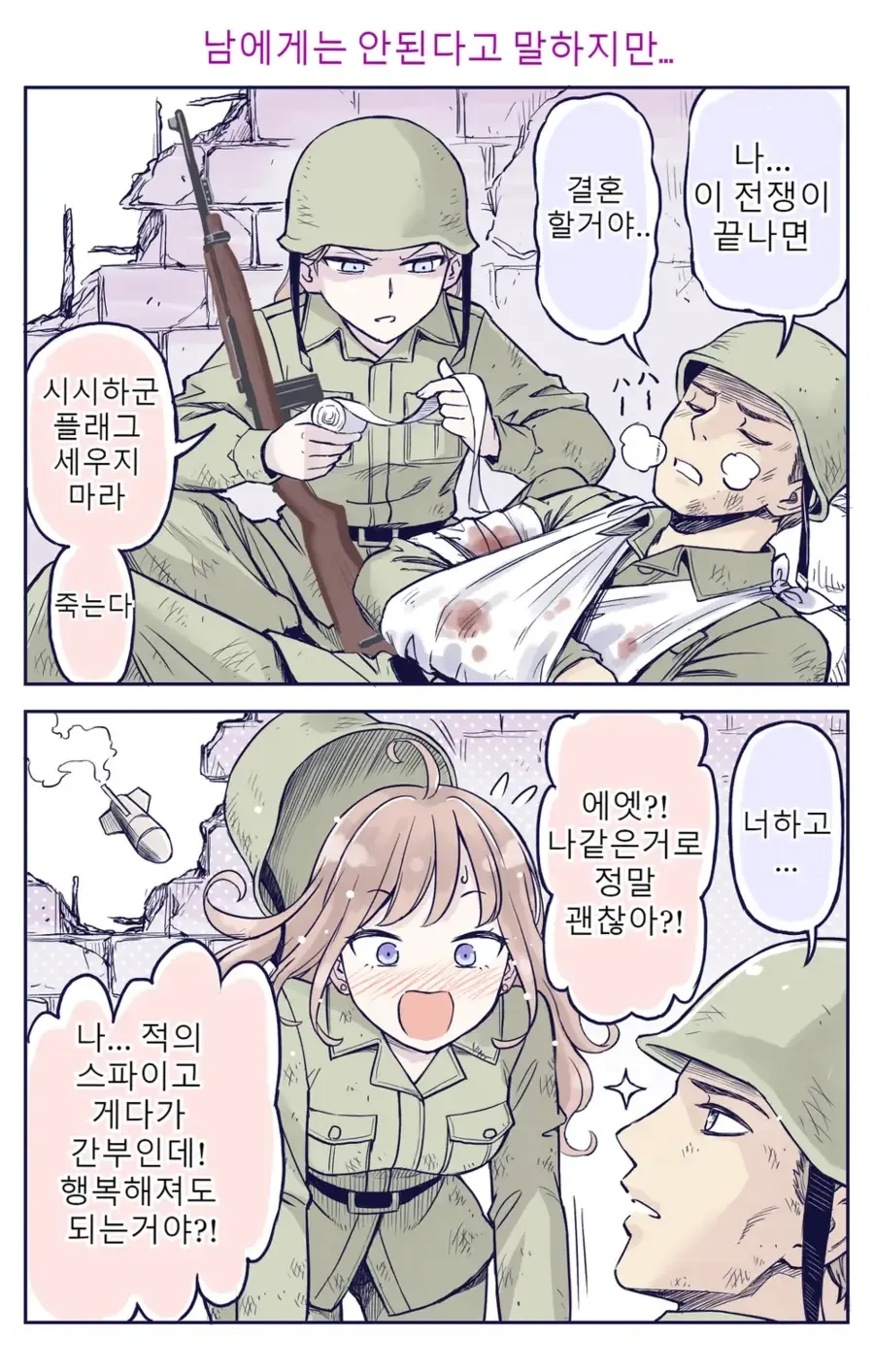 전장에서 사망플래그 세우는.manhwa