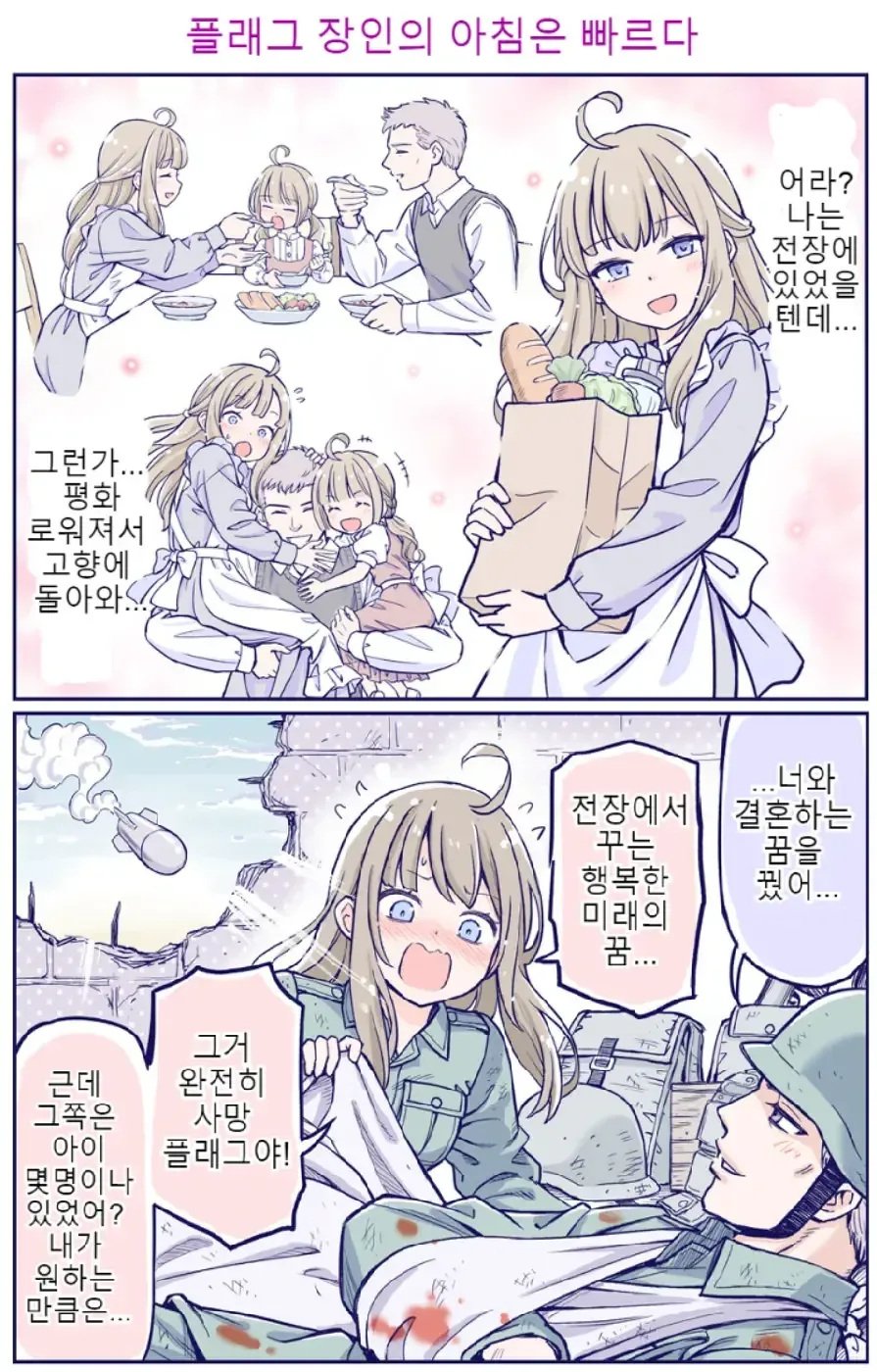 전장에서 사망플래그 세우는.manhwa - 이미지 3