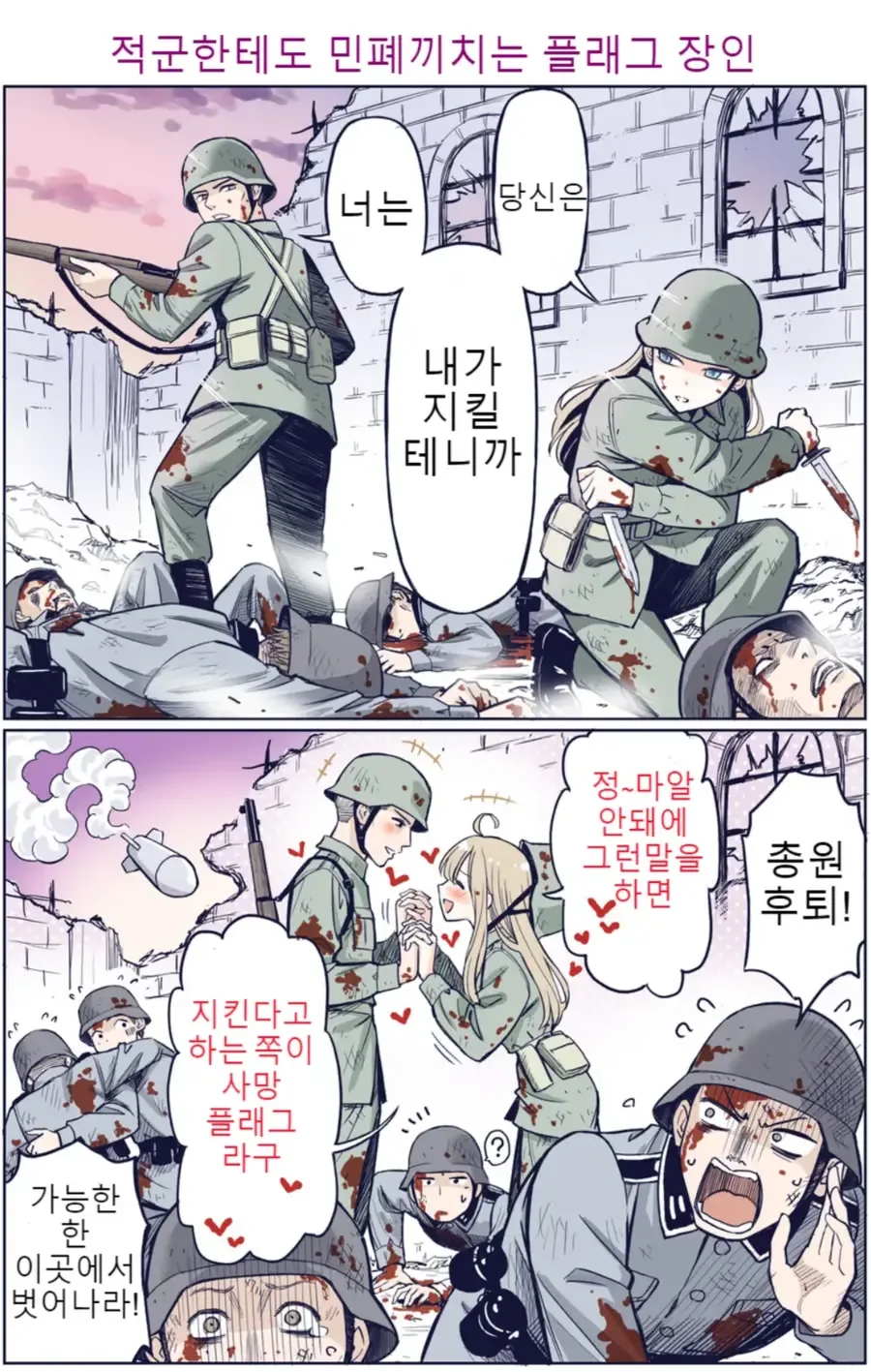 전장에서 사망플래그 세우는.manhwa - 이미지 4