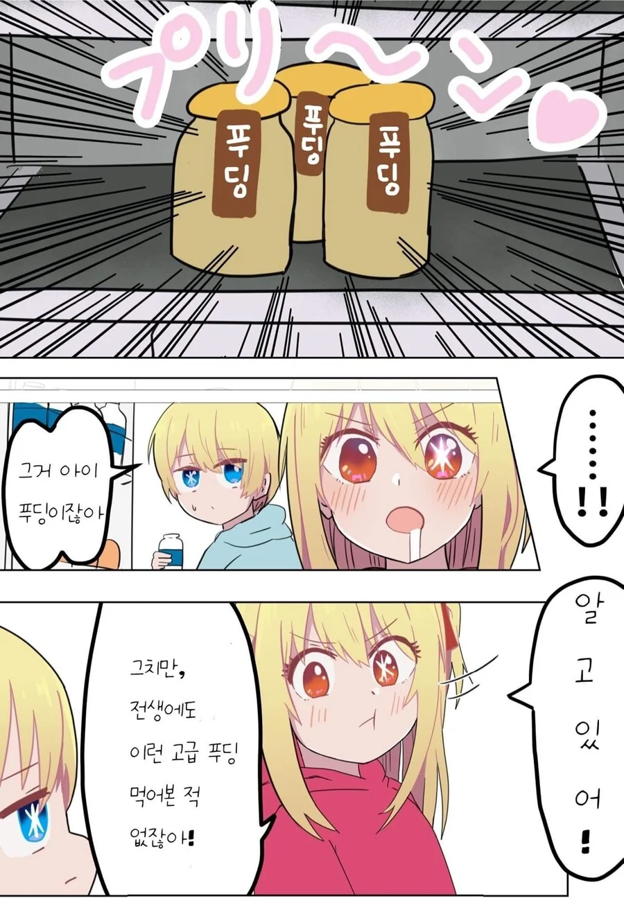 최애의아이) 푸딩.manhwa