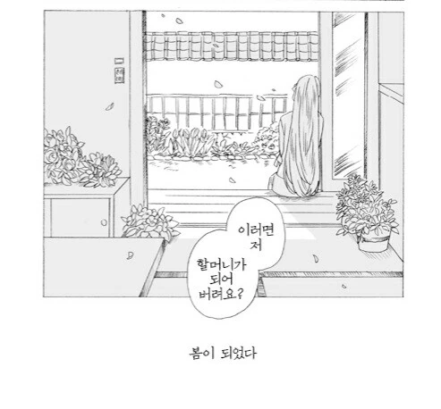순애) 이모 기다리는 만화 - 이미지 2
