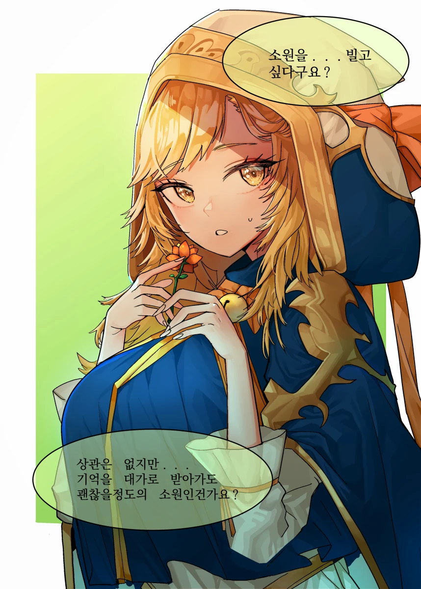 가테) 바리에게 소원비는 만화.manga - 이미지 2