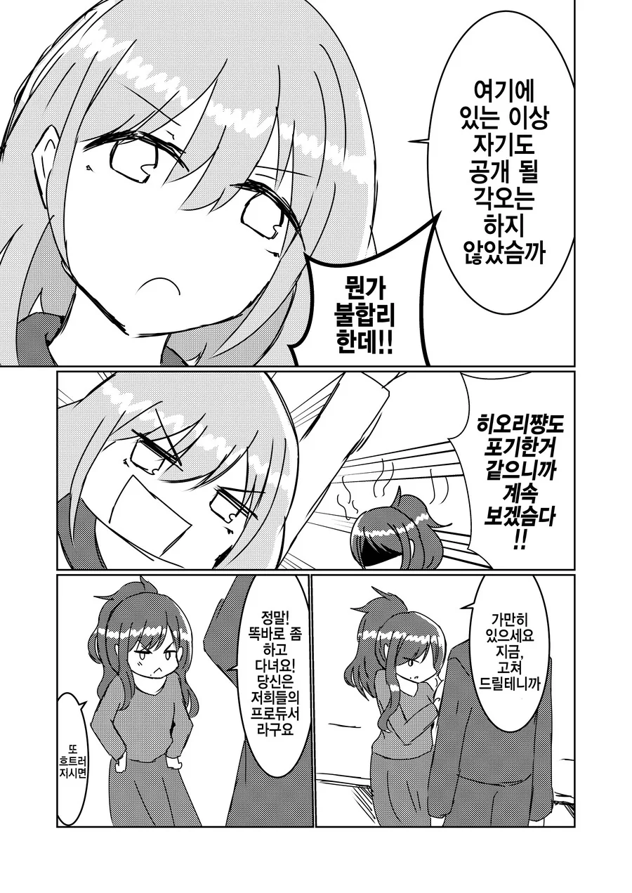 @) 천박한 여자 치유키.manhwa - 이미지 6
