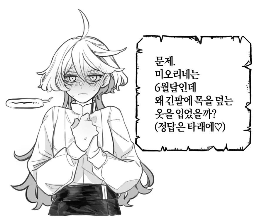 수마)미오리네가 긴팔만 입는 이유