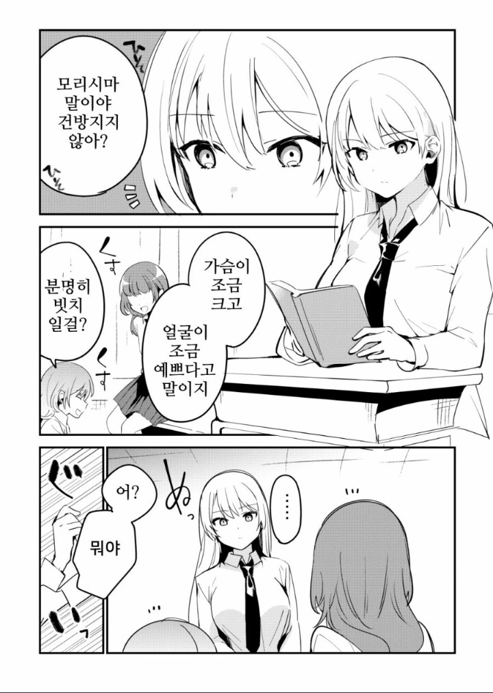백합)빗치년에게 휘둘리는.manga
