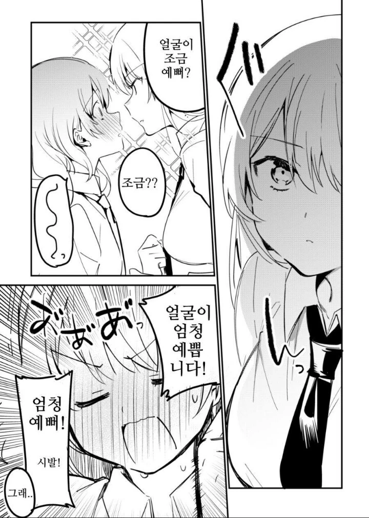 백합)빗치년에게 휘둘리는.manga - 이미지 3