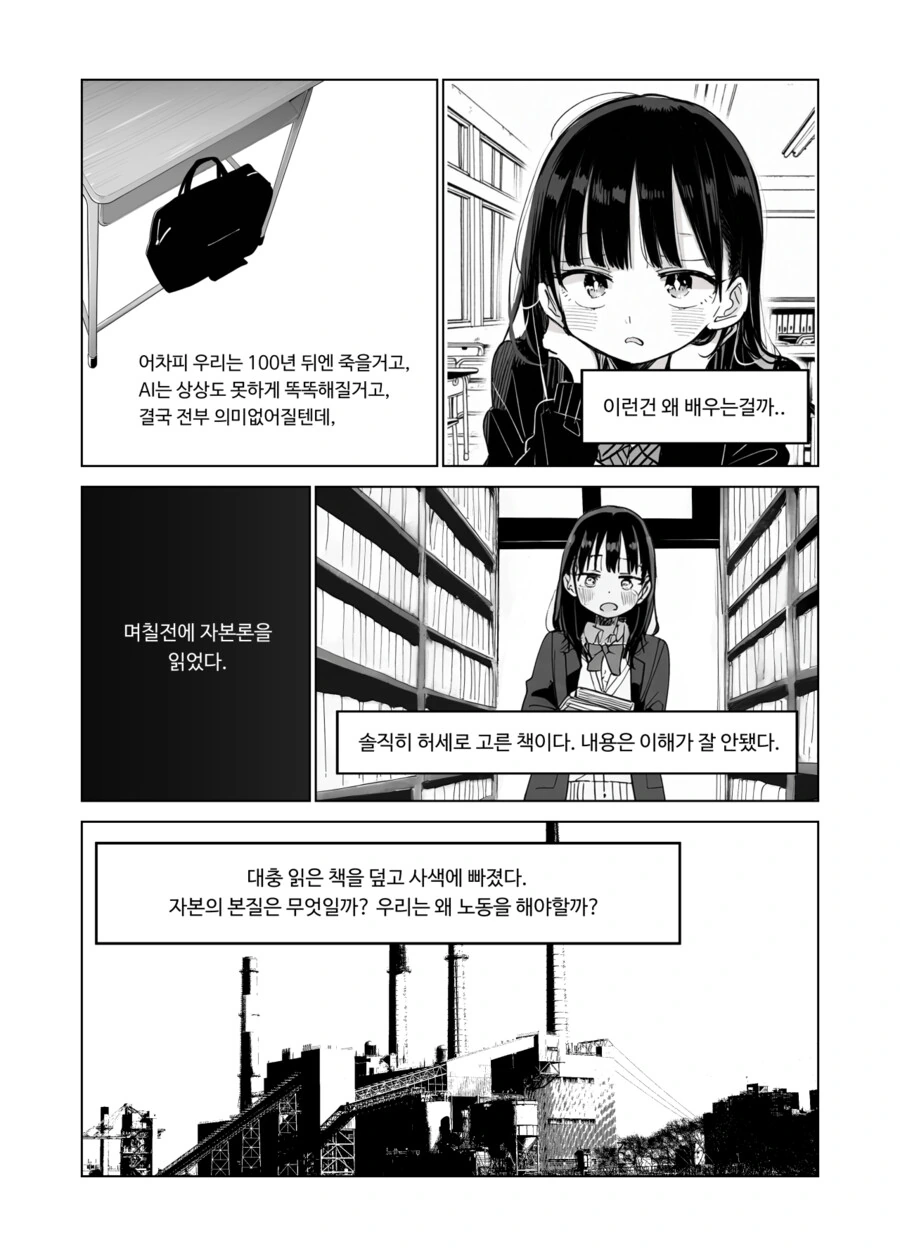 AI가 그린 여고생이 자본론 읽는 만화.Manhwa - 이미지 3