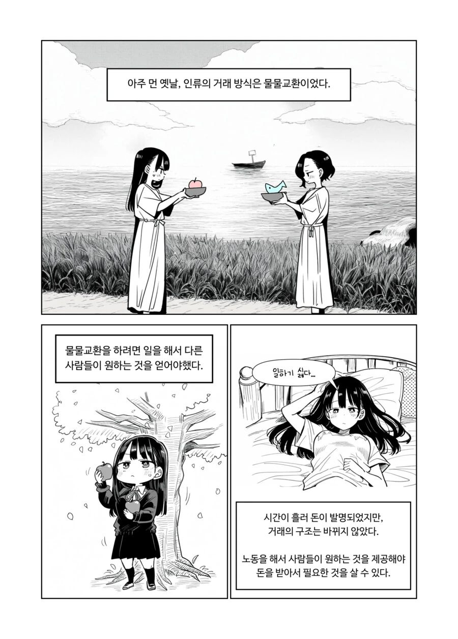 AI가 그린 여고생이 자본론 읽는 만화.Manhwa - 이미지 4