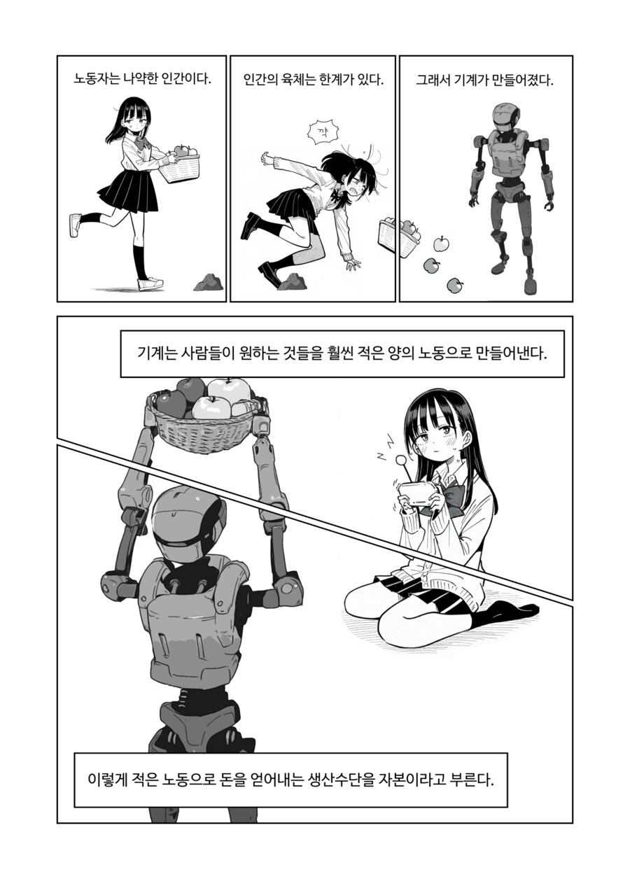 AI가 그린 여고생이 자본론 읽는 만화.Manhwa - 이미지 5