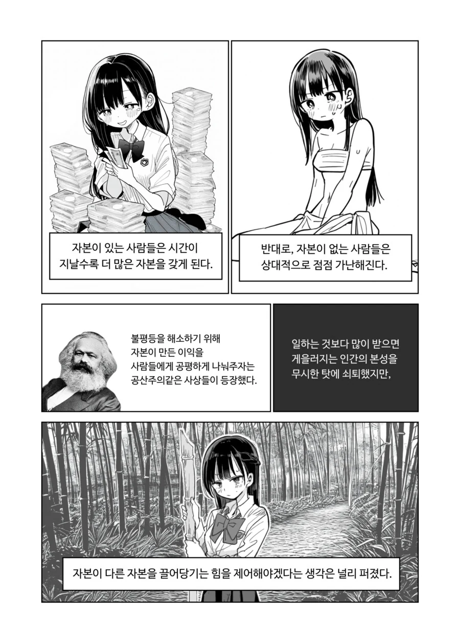 AI가 그린 여고생이 자본론 읽는 만화.Manhwa - 이미지 6