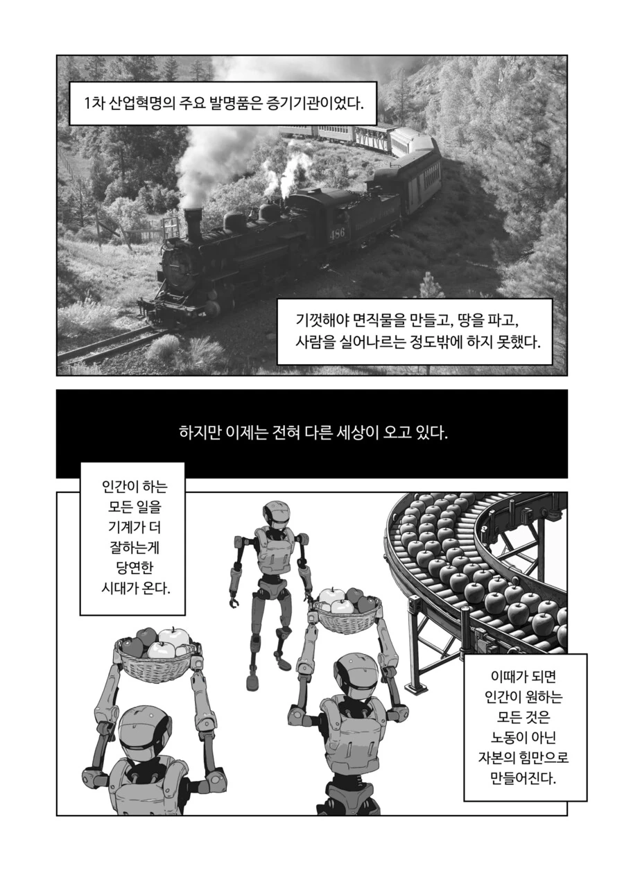 AI가 그린 여고생이 자본론 읽는 만화.Manhwa - 이미지 7