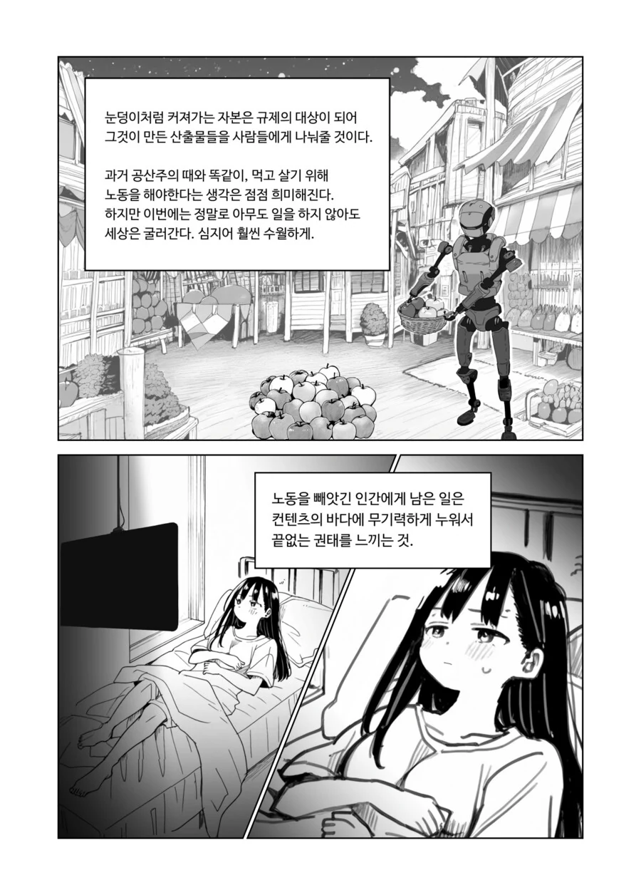 AI가 그린 여고생이 자본론 읽는 만화.Manhwa - 이미지 8