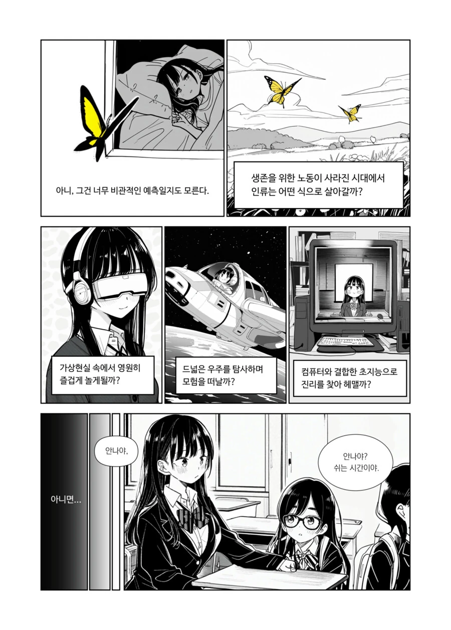 AI가 그린 여고생이 자본론 읽는 만화.Manhwa - 이미지 9