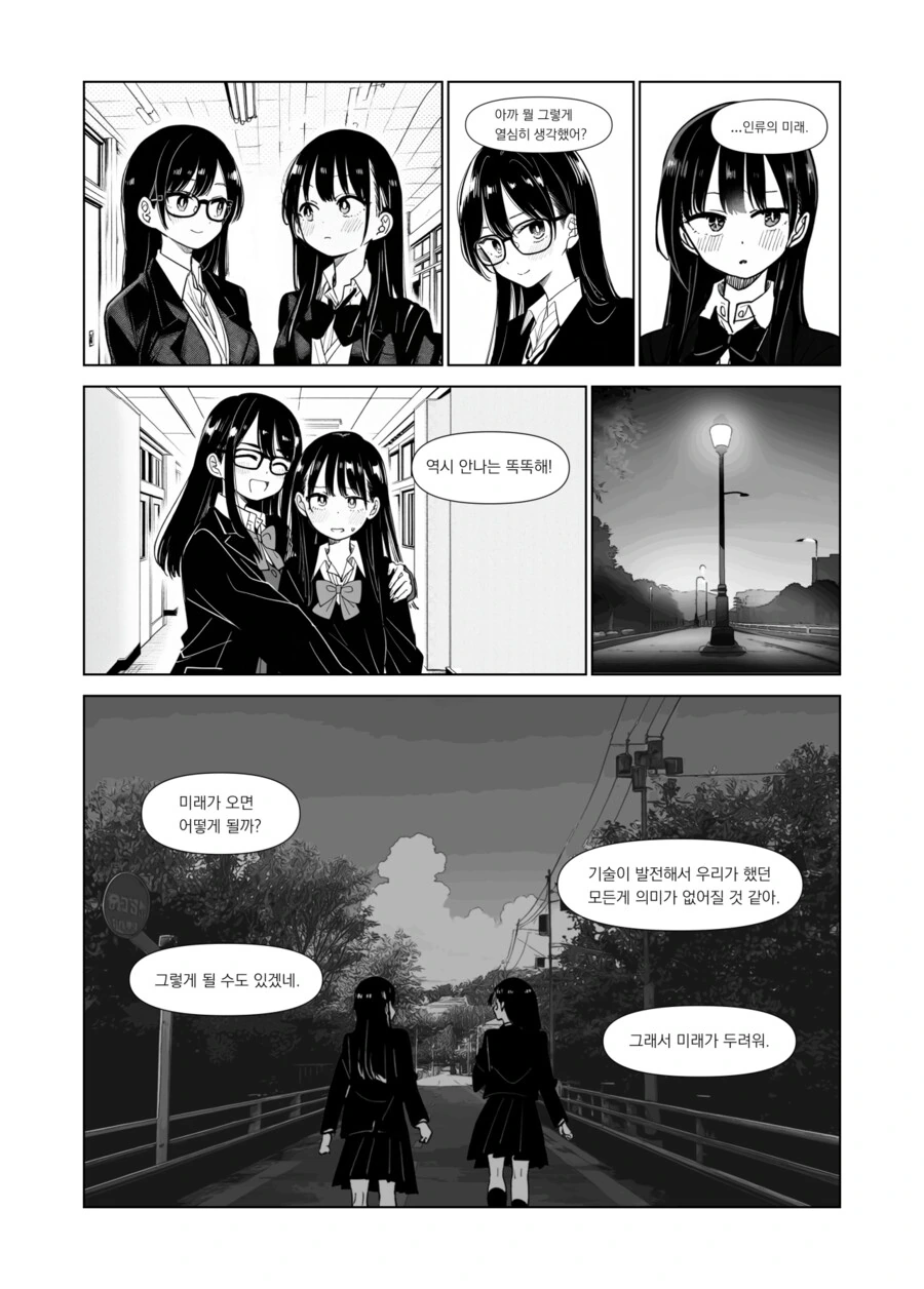 AI가 그린 여고생이 자본론 읽는 만화.Manhwa - 이미지 10