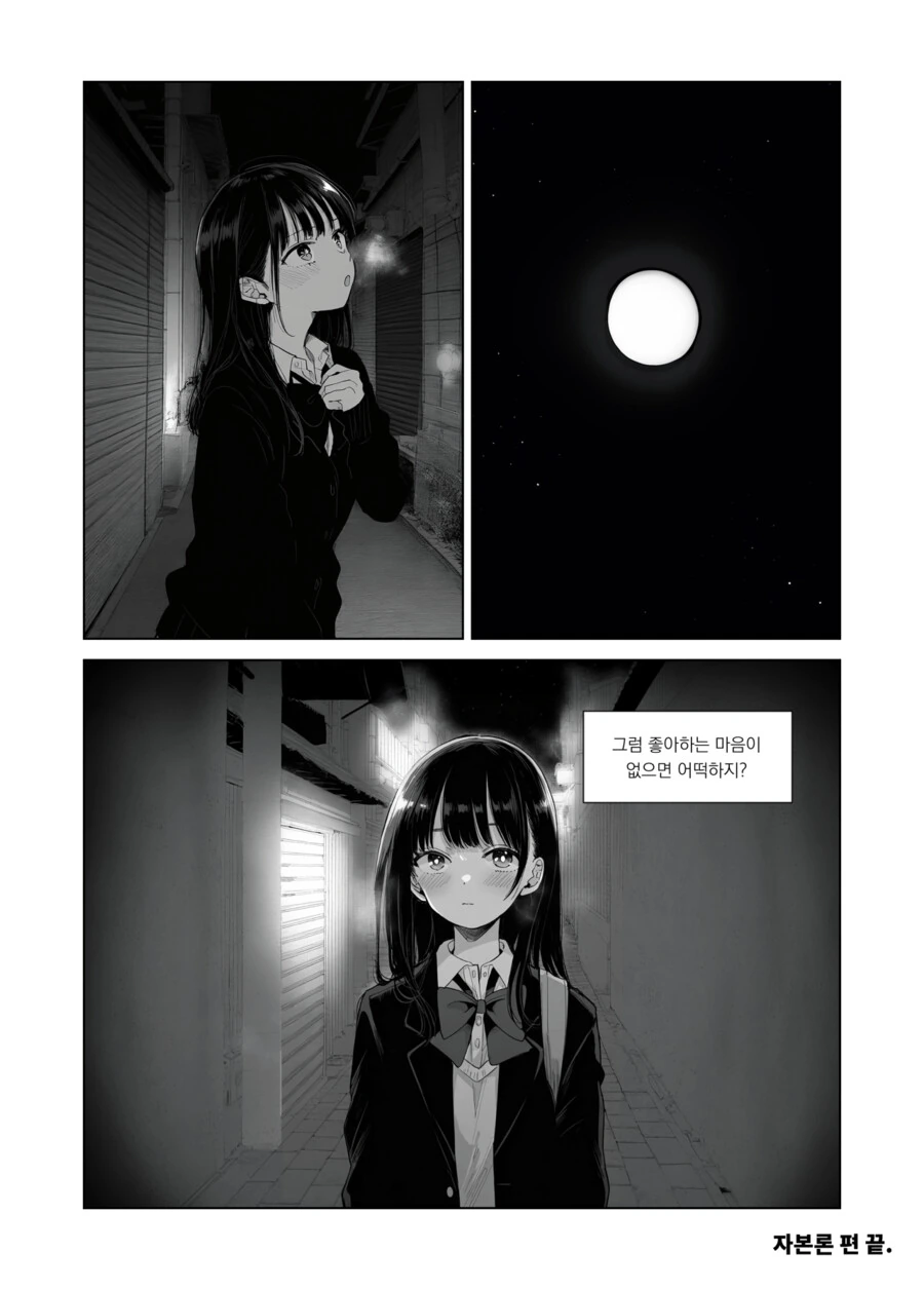 AI가 그린 여고생이 자본론 읽는 만화.Manhwa - 이미지 13