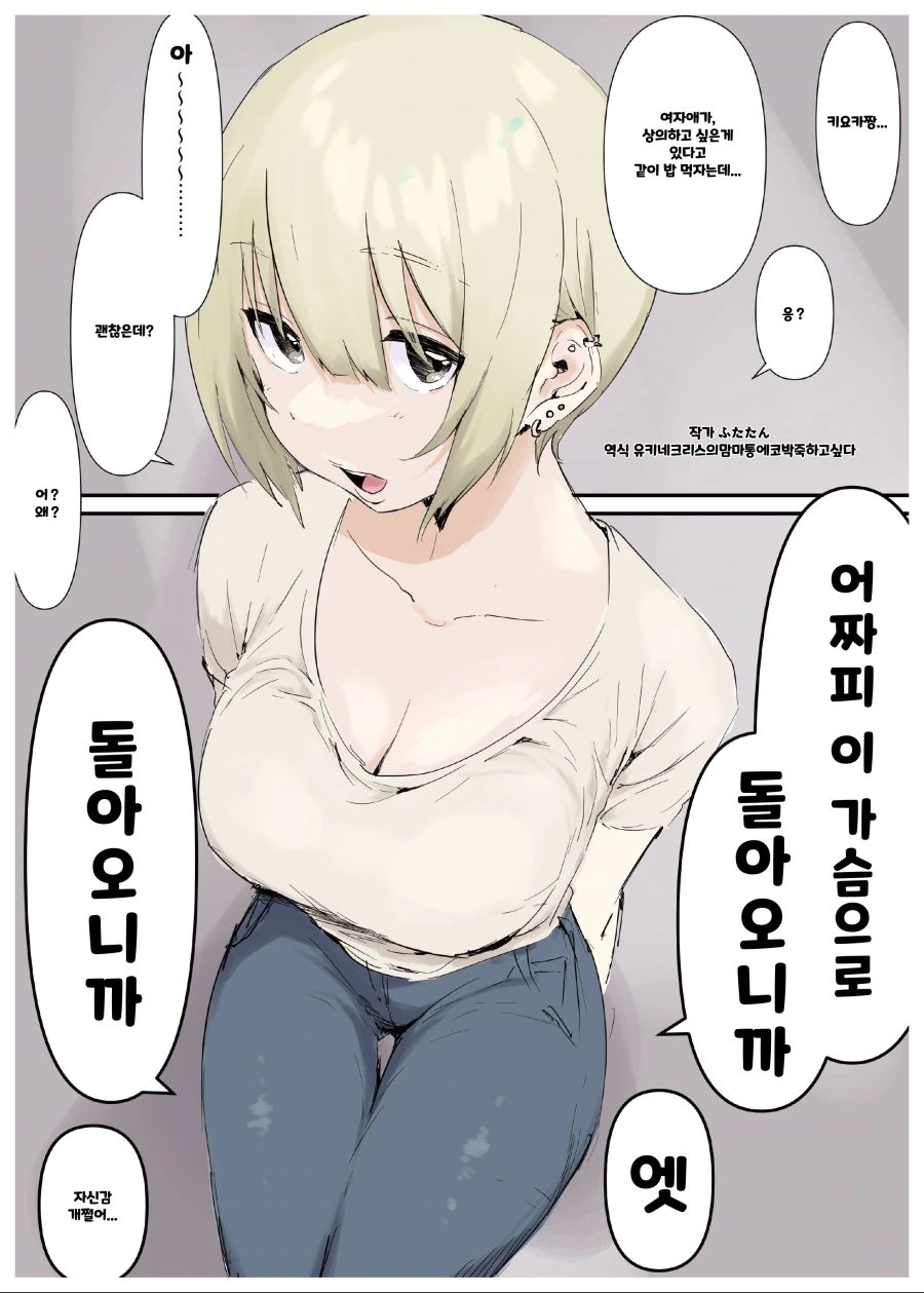 남친에게 설레는 만화 이미지 16