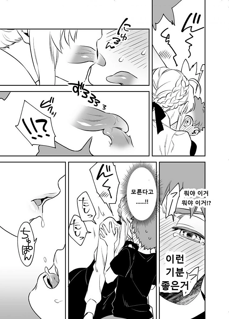 창밥과 시로가 키스하는.manhwa - 이미지 4