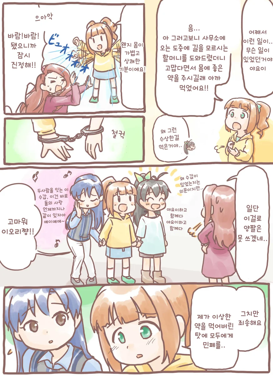 @) 야요이 약물 복용한.... 만화 ;;;;;; - 이미지 2