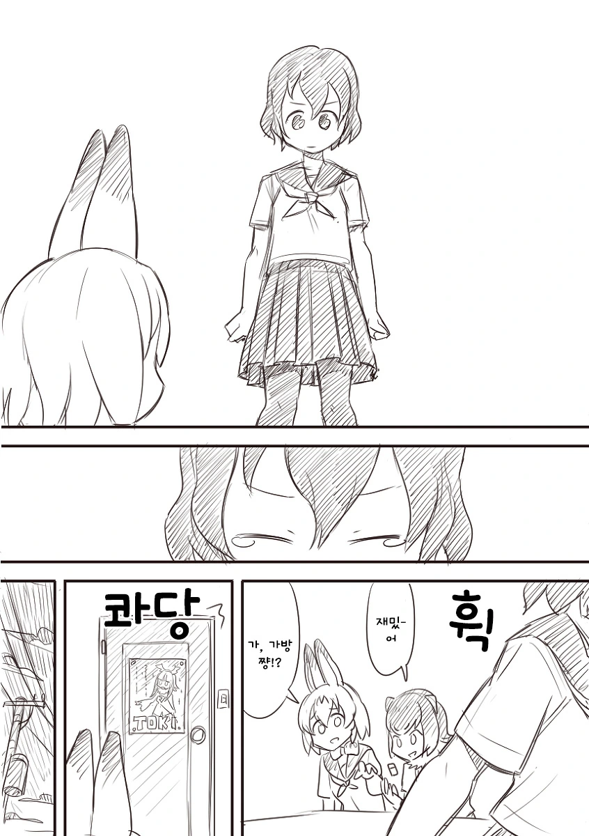 가방과 서벌의 케모노 학교 Manhwa (약 스압) - 이미지 11