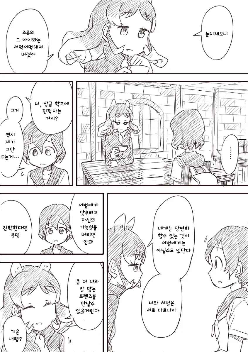 가방과 서벌의 케모노 학교 Manhwa (약 스압) - 이미지 20
