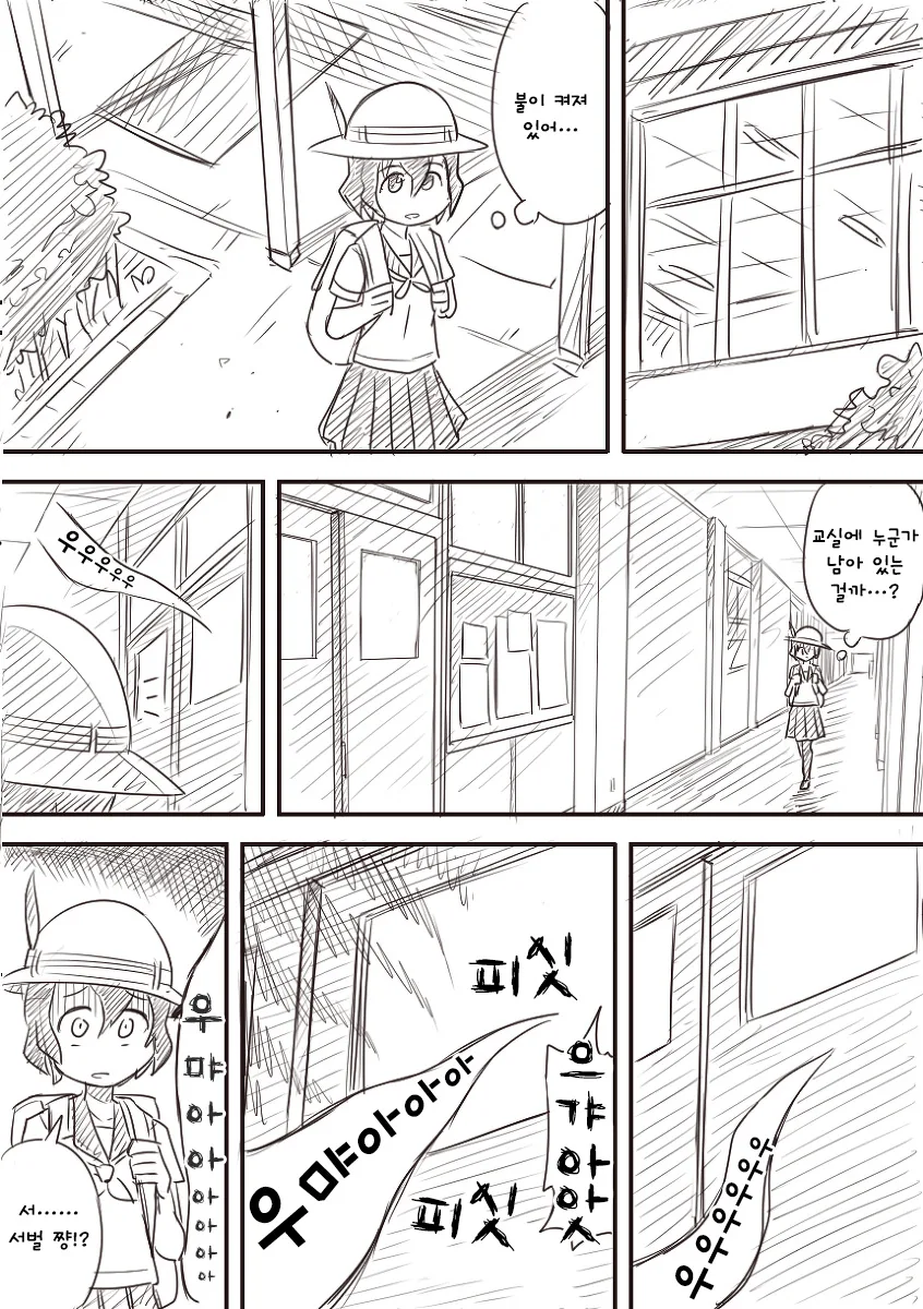 가방과 서벌의 케모노 학교 Manhwa (약 스압) - 이미지 26
