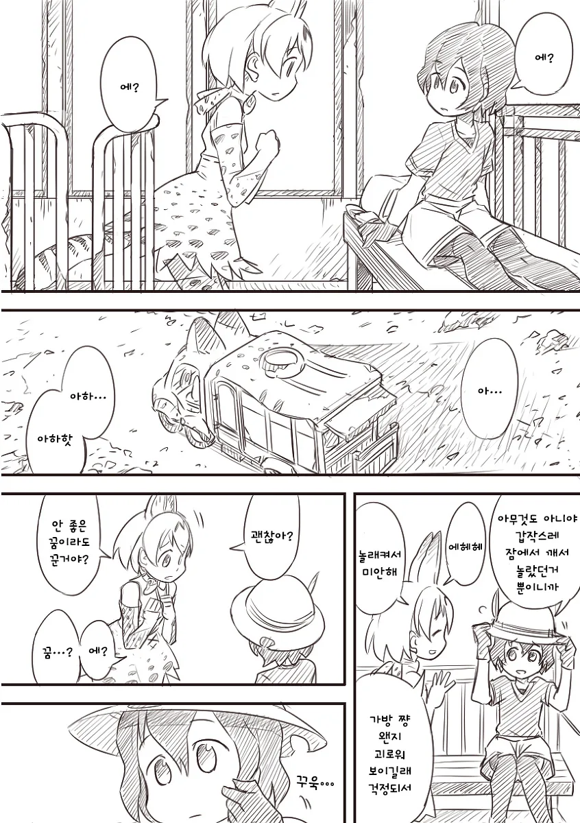 가방과 서벌의 케모노 학교 Manhwa (약 스압) - 이미지 33