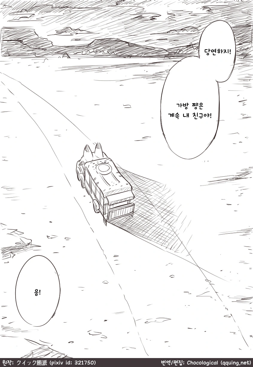 가방과 서벌의 케모노 학교 Manhwa (약 스압) - 이미지 35