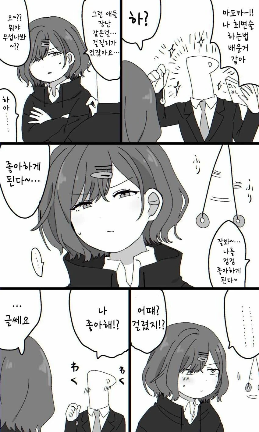 @)이상한 후드티 입은 여자에게 최면거는 manhwa