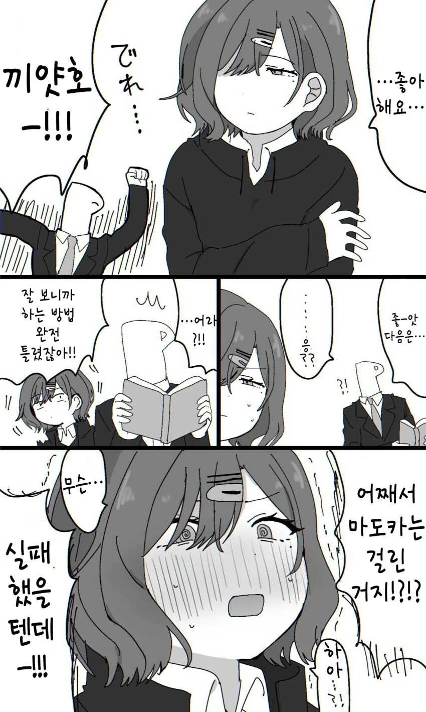 @)이상한 후드티 입은 여자에게 최면거는 manhwa - 이미지 2
