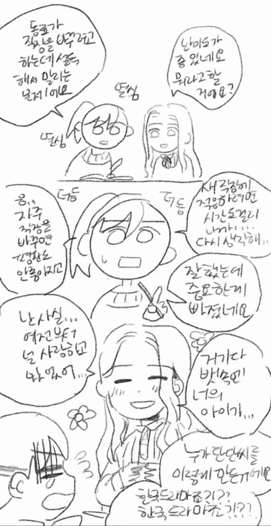 대륙의 일상 마놔2.manhwa - 이미지 2