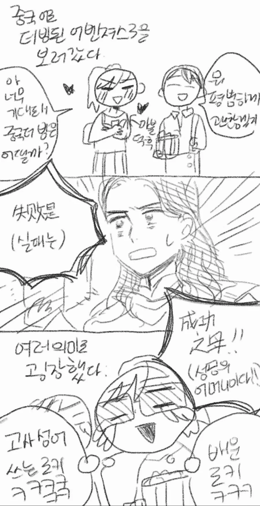 대륙의 일상 마놔2.manhwa - 이미지 3