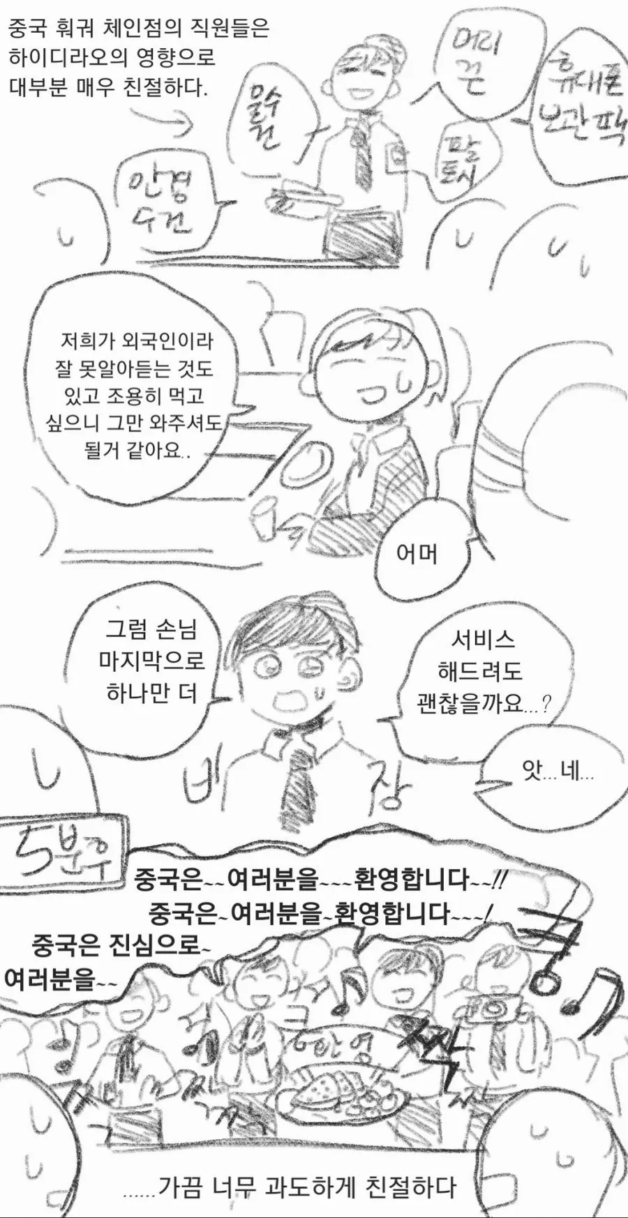 대륙의 일상 마놔2.manhwa - 이미지 4