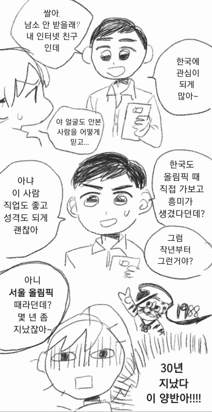 대륙의 일상 마놔2.manhwa - 이미지 5