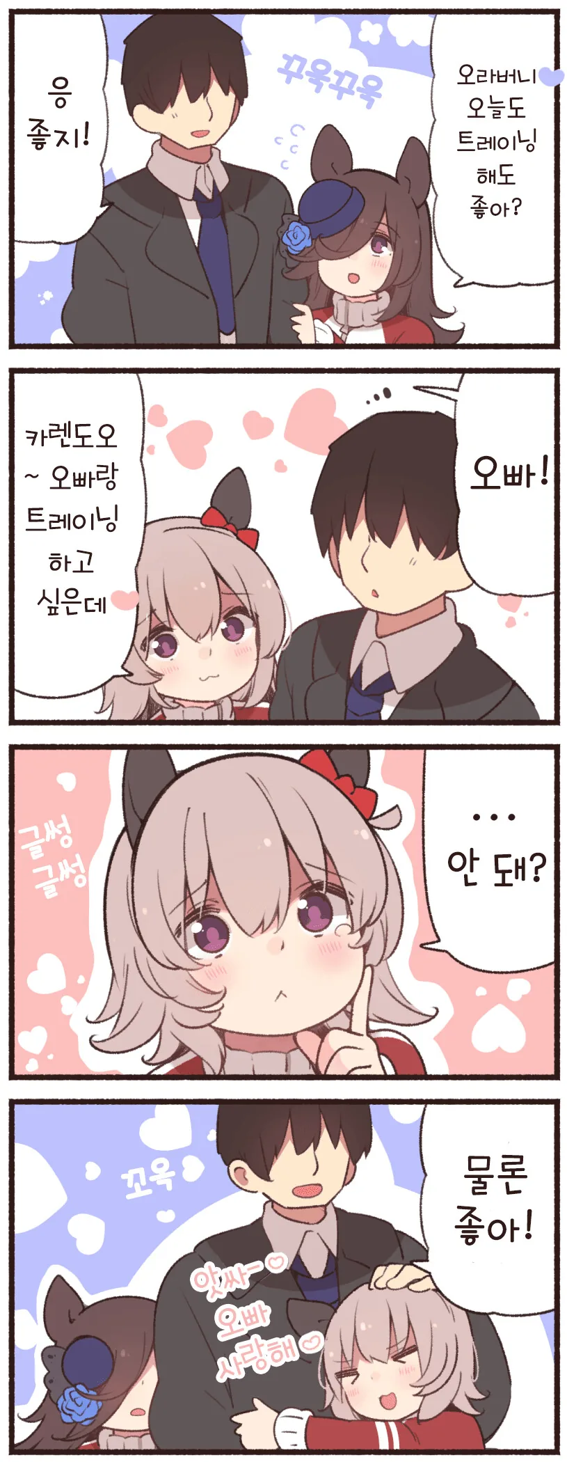 [말딸] 라이스와 카렌짱.manhwa
