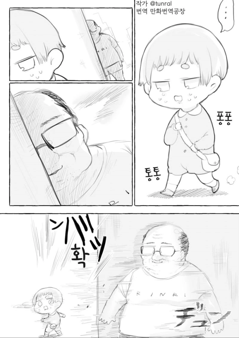 수상한 아저씨가 유치원생 쫓ㅇㄷ니는 만화.manwha
