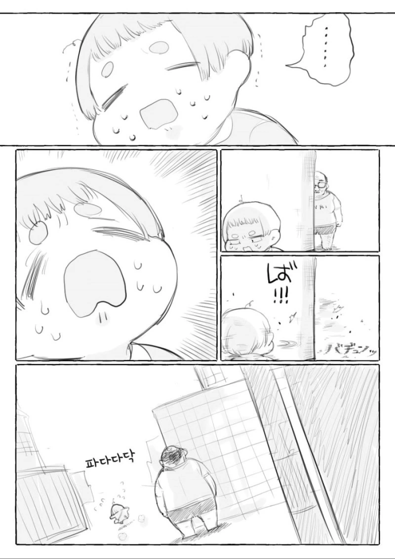 수상한 아저씨가 유치원생 쫓ㅇㄷ니는 만화.manwha - 이미지 2