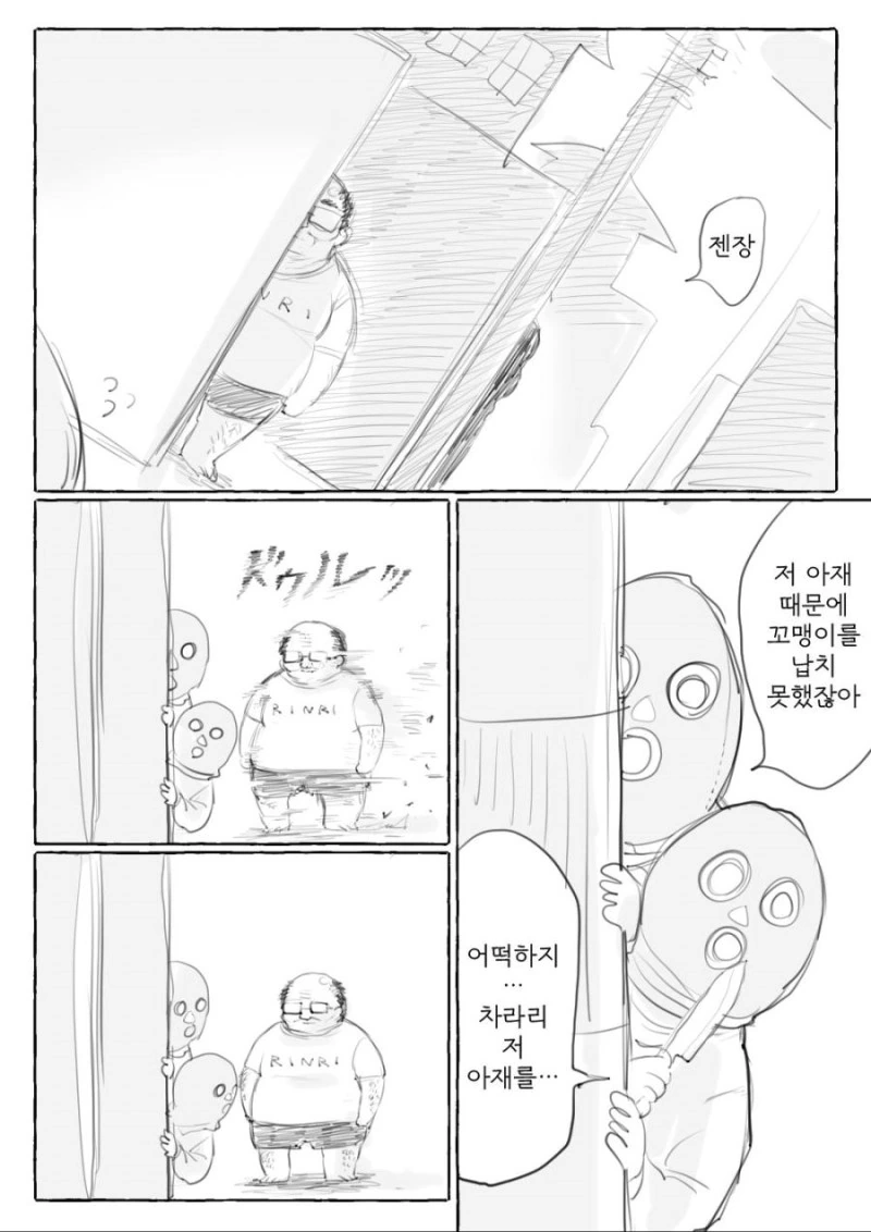 수상한 아저씨가 유치원생 쫓ㅇㄷ니는 만화.manwha - 이미지 3