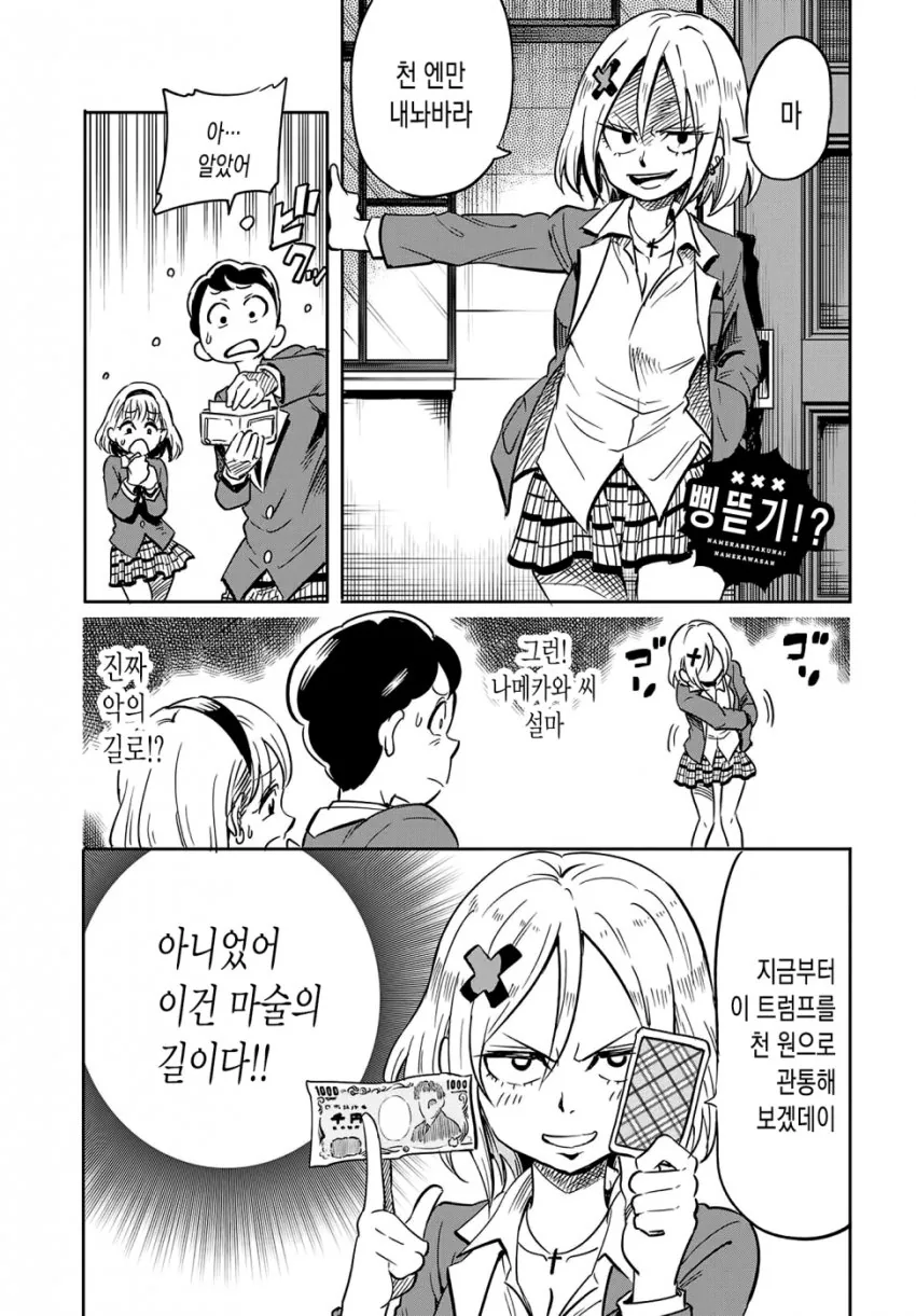 (백합)대충 가짜 갸루 여고생이 돈 달라는 만화.manga