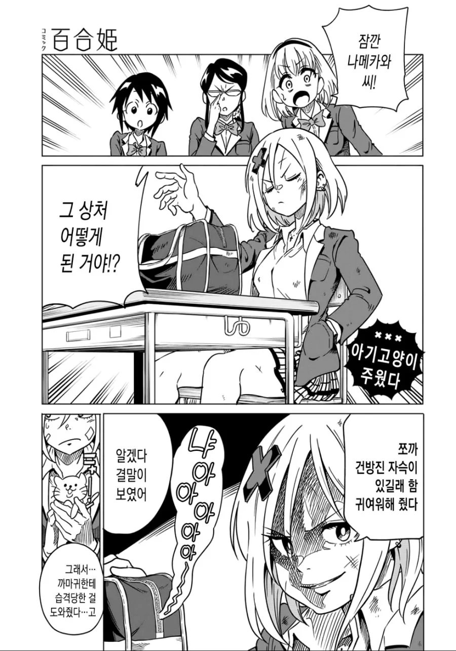 (백합)대충 가짜 갸루 여고생이 돈 달라는 만화.manga - 이미지 4