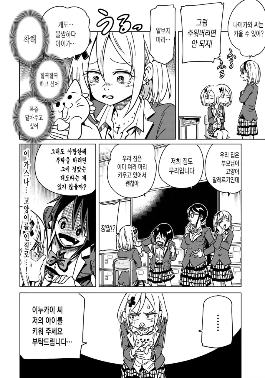 (백합)대충 가짜 갸루 여고생이 돈 달라는 만화.manga - 이미지 5