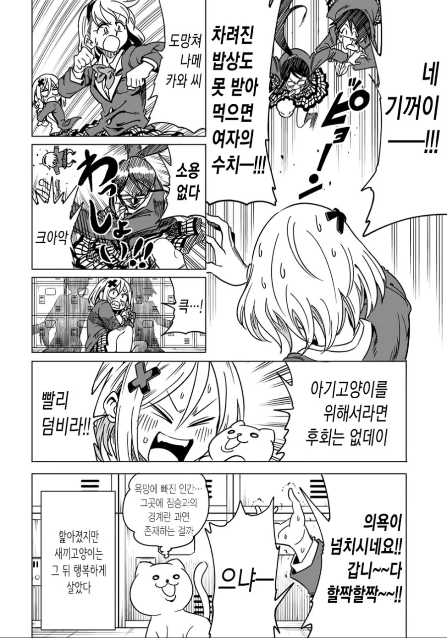 (백합)대충 가짜 갸루 여고생이 돈 달라는 만화.manga - 이미지 7