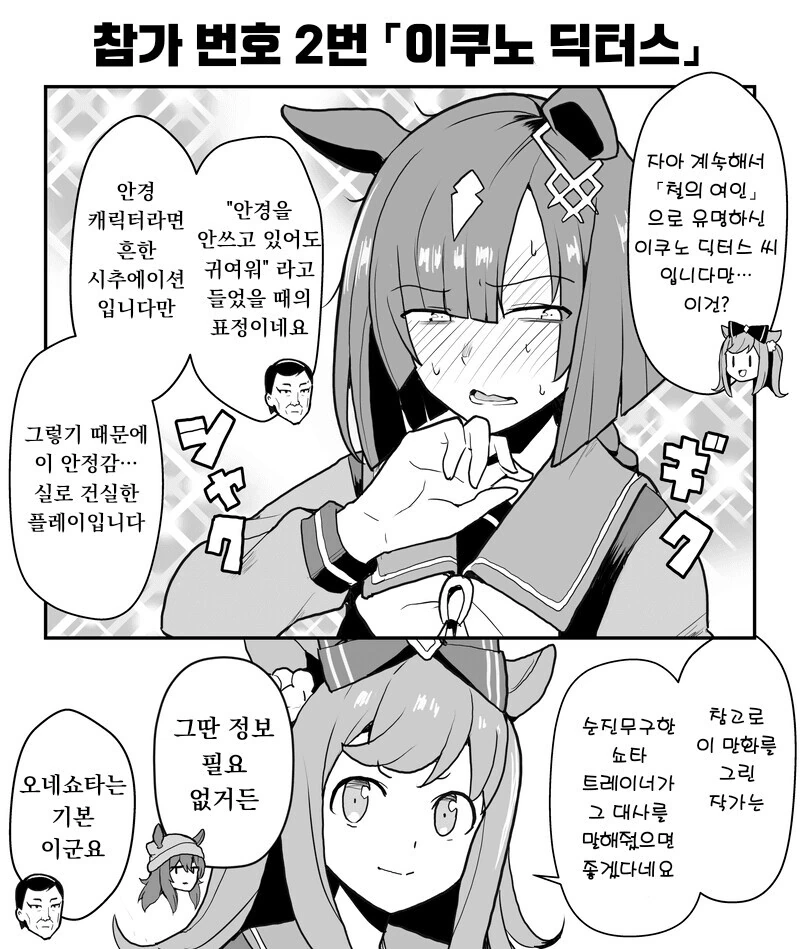 말딸)부끄러워하는 얼굴 대회.manga - 이미지 2