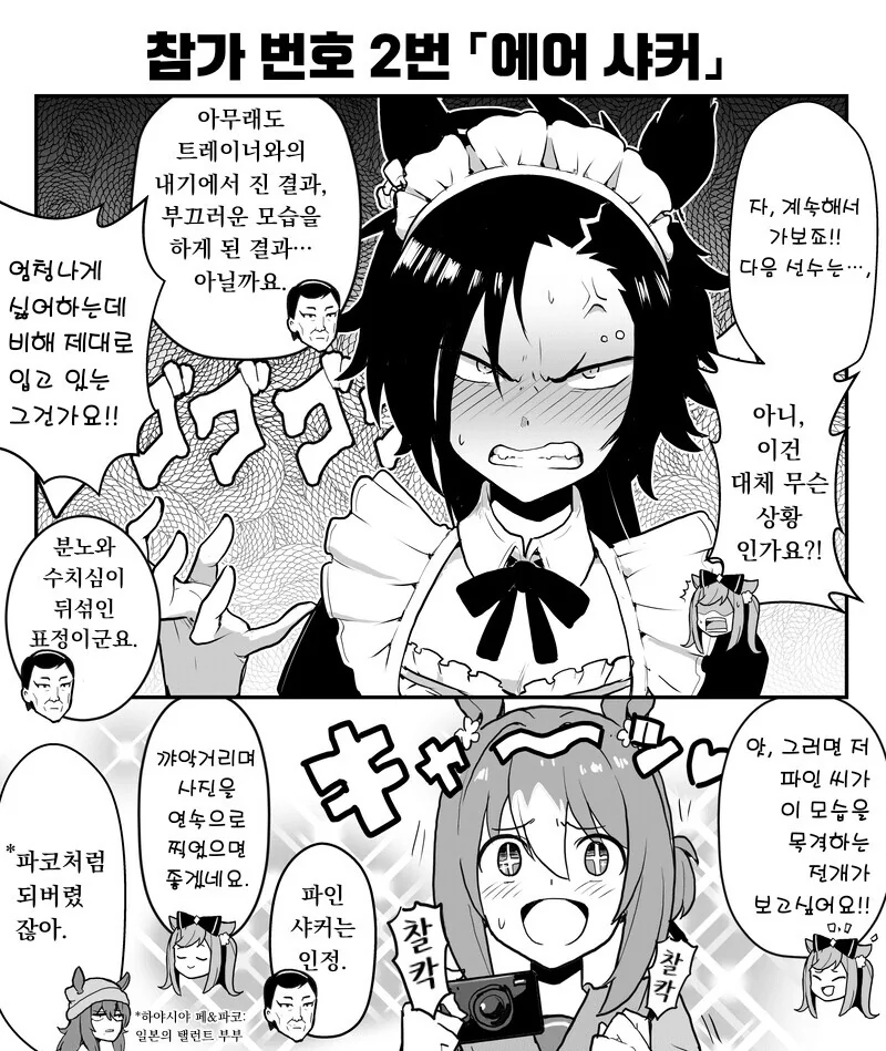말딸)부끄러워하는 얼굴 대회.manga - 이미지 5