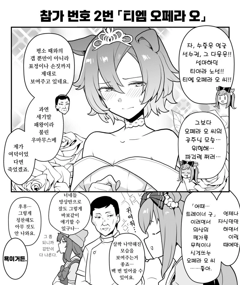 말딸)부끄러워하는 얼굴 대회.manga - 이미지 8