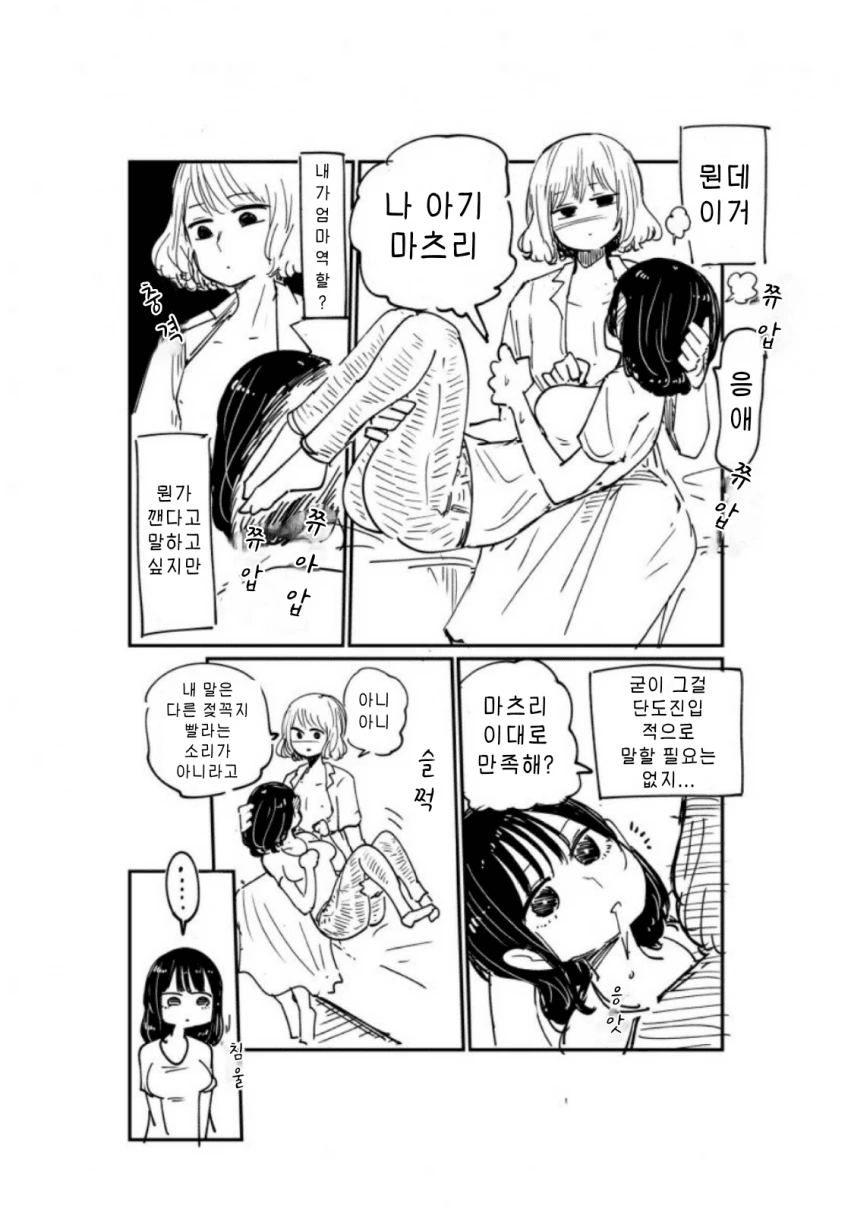 응애 나 아기.manga