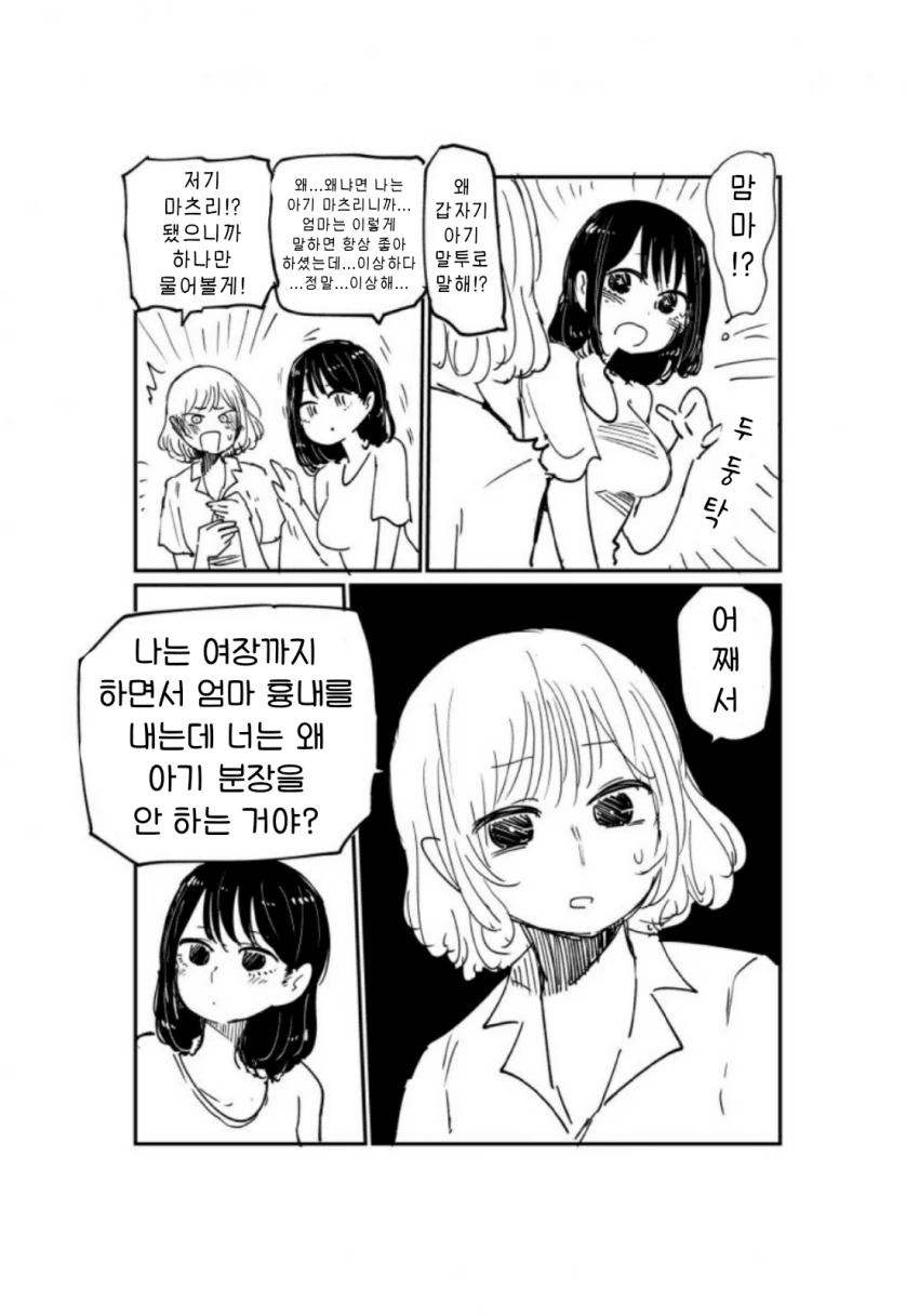 응애 나 아기.manga - 이미지 2