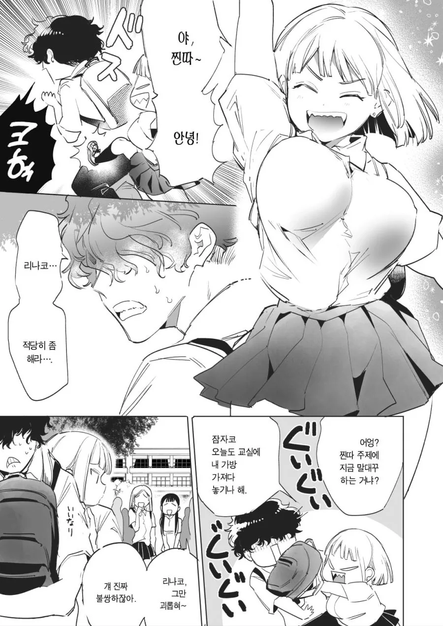 항상 괴롭히던 소꿉친구에게 숨겨진 비밀...Manga