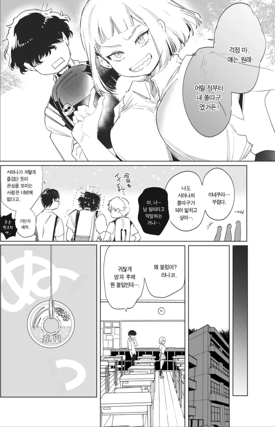 항상 괴롭히던 소꿉친구에게 숨겨진 비밀...Manga - 이미지 2
