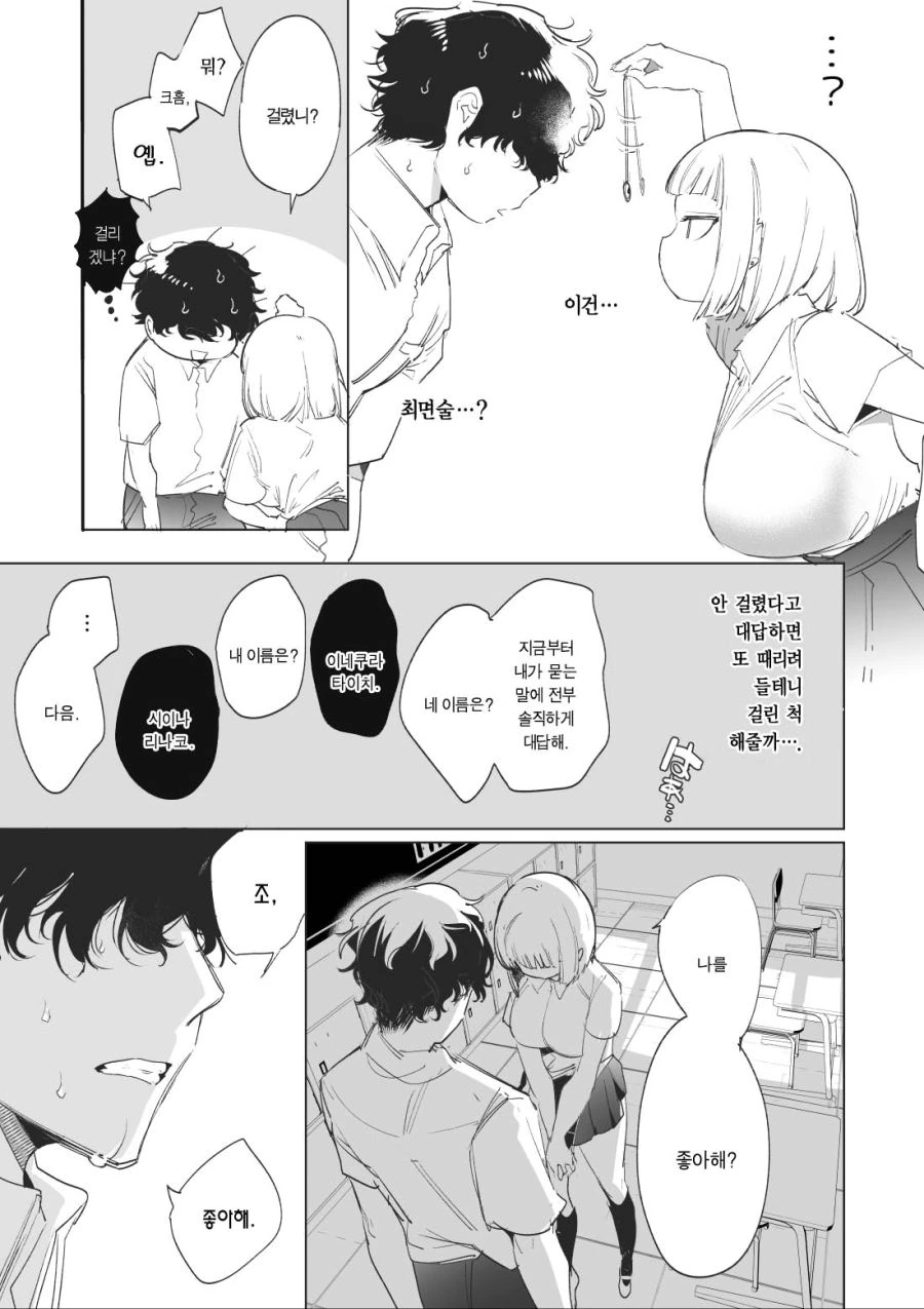 항상 괴롭히던 소꿉친구에게 숨겨진 비밀...Manga - 이미지 3