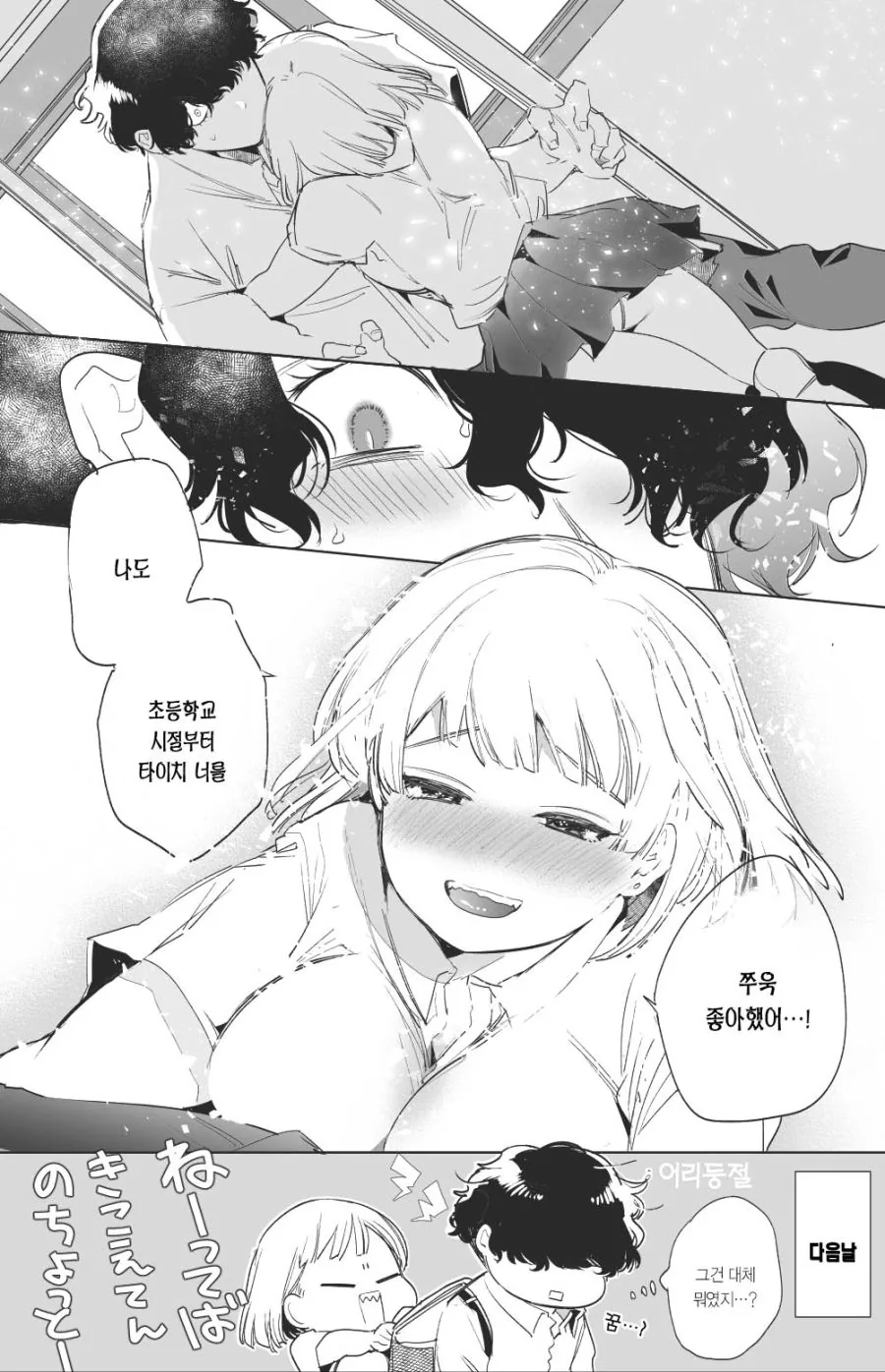 항상 괴롭히던 소꿉친구에게 숨겨진 비밀...Manga - 이미지 4